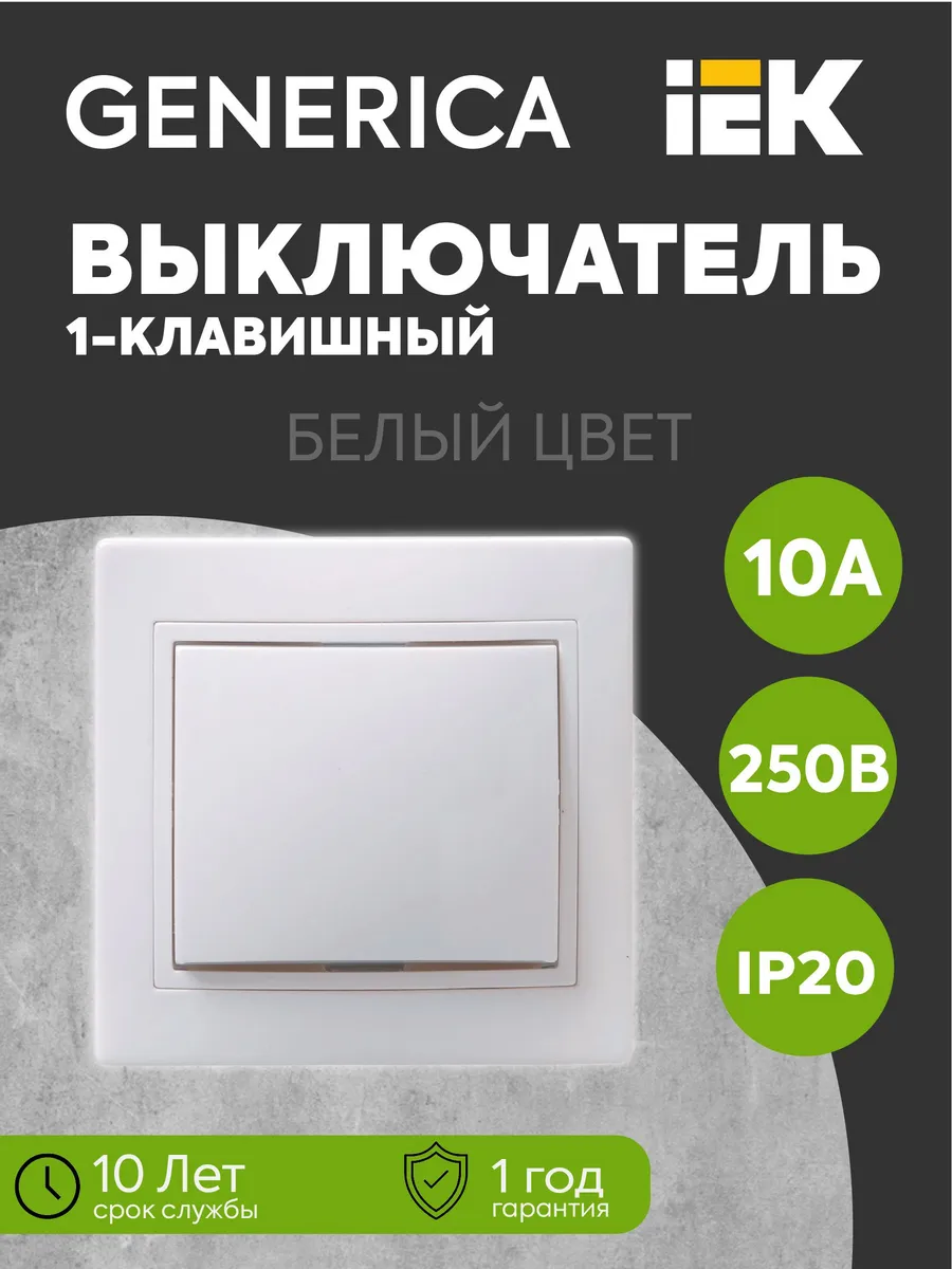 Выключатель 1-кл. СП Кварта 10А IP20 бел.