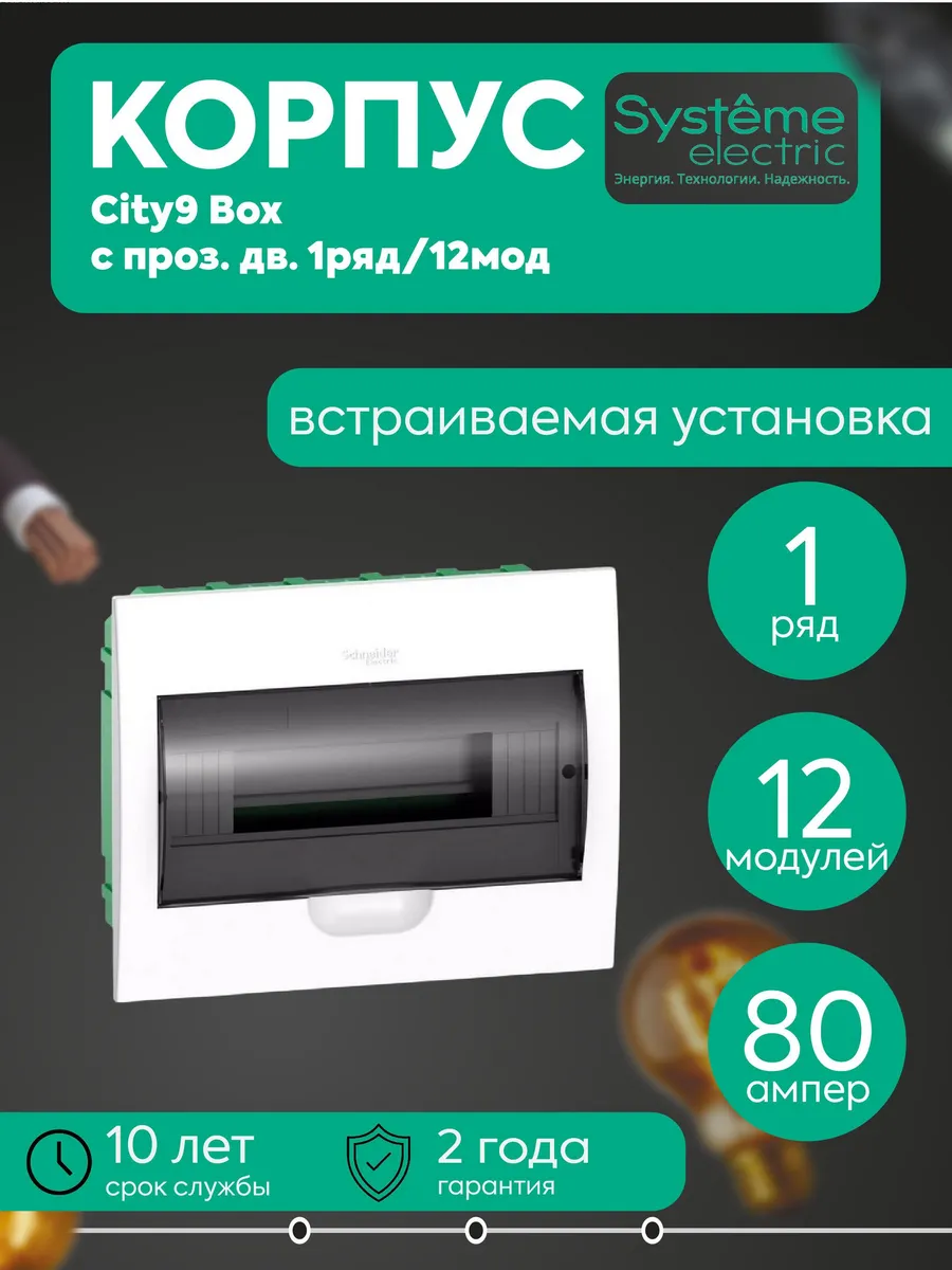 Бокс встр. СП City9 1р 12м прозр. дв. SE EZ9E112S2FRU