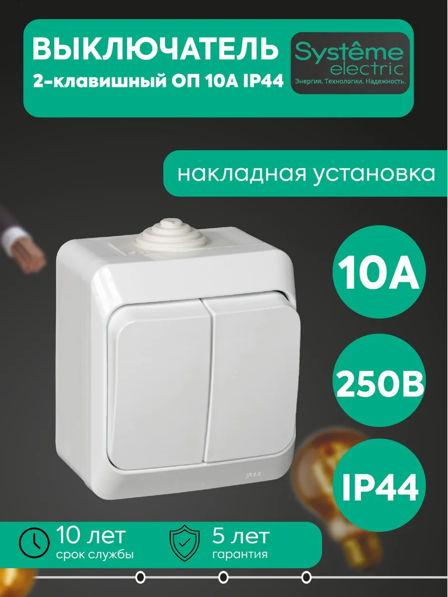 Выкл. 2-кл. ОП 10А IP44 10АХ белый Этюд SE BA10-042B