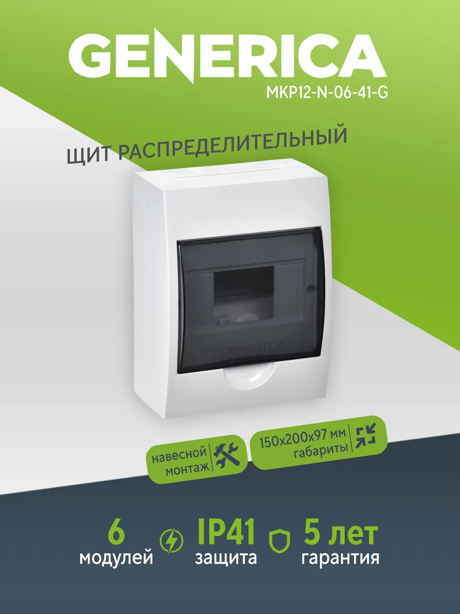 Бокс ЩРН-П-6 мод. навесной IP41 GENERICA MKP12-N-06-41-G