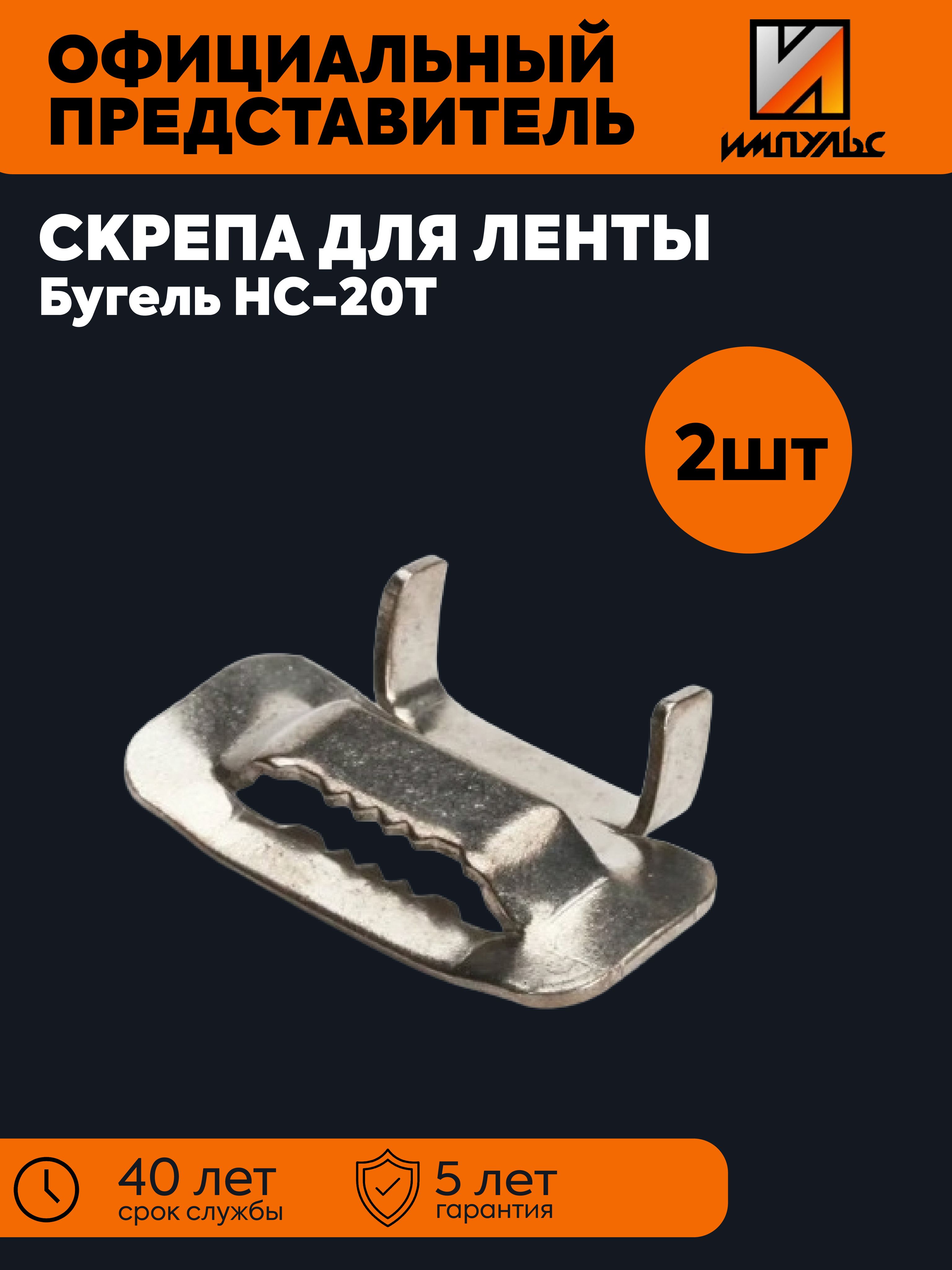 ПП Импульс Скоба строительная Прямоугольная 2 шт.