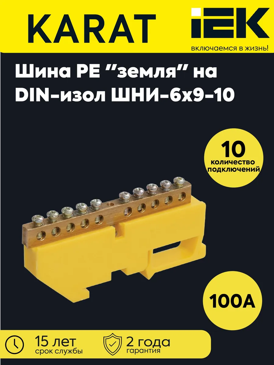 Шина РЕ "земля" ШНИ-6х9-10-Д-Ж на DIN-изол.