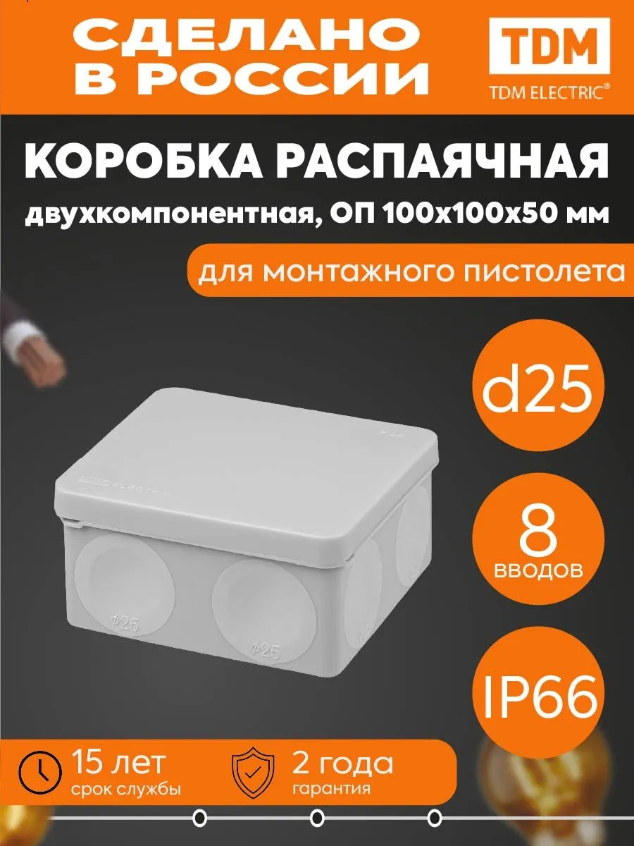 Коробка расп. 2-комп. ОП 100х100х50 8вх IP66 сер. TDM