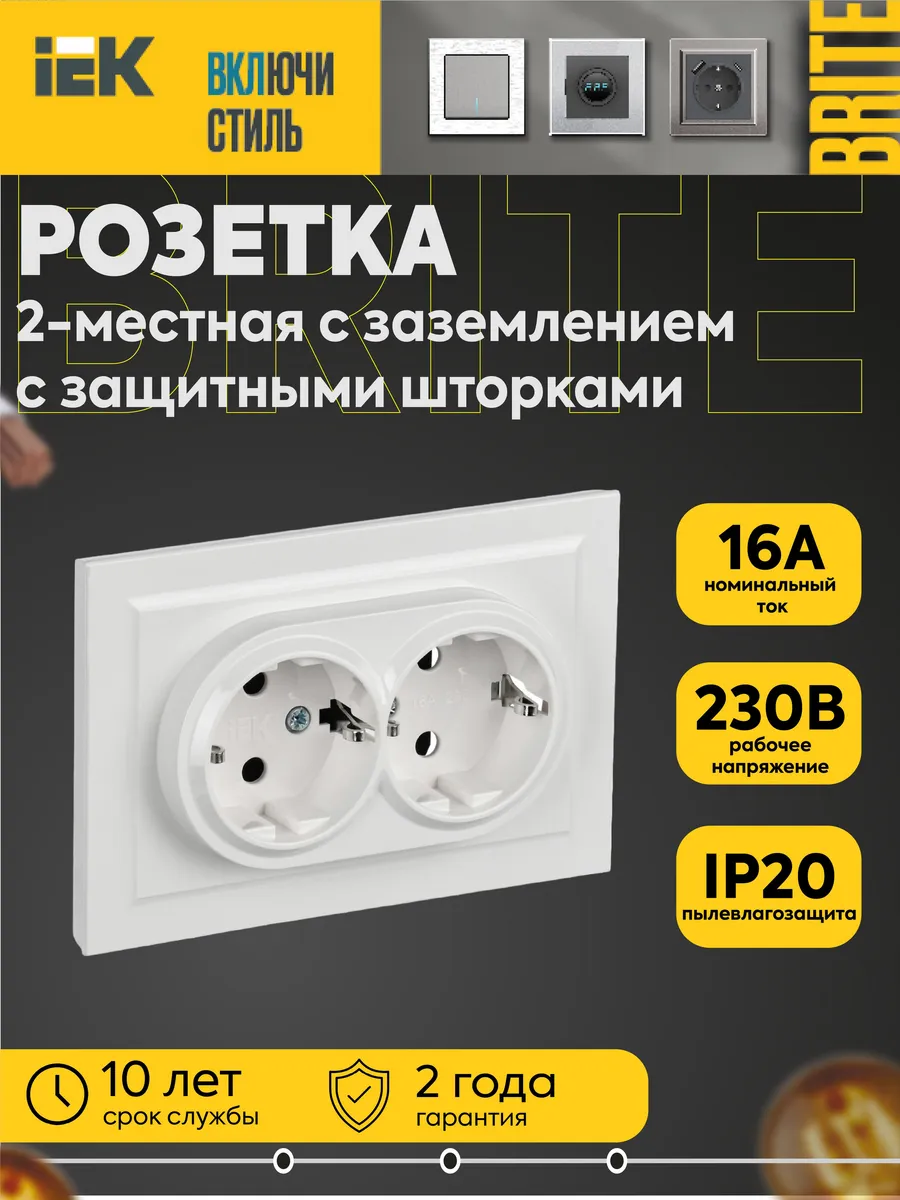 Розетка 2-мест BRITE РСш12-3-БрБ 16А заземл. шторки бел.