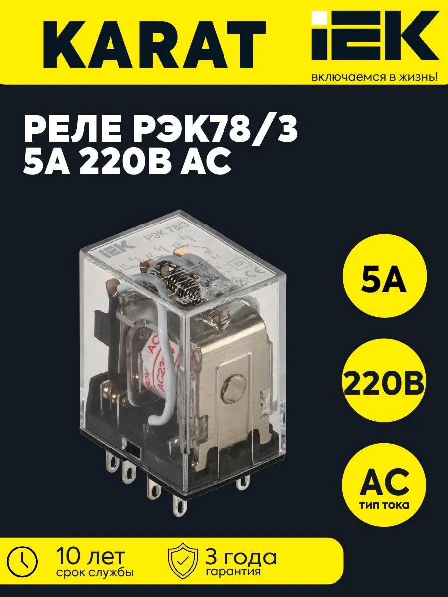Реле РЭК 78-3 5А 220В AC RRP20-3-05-220A