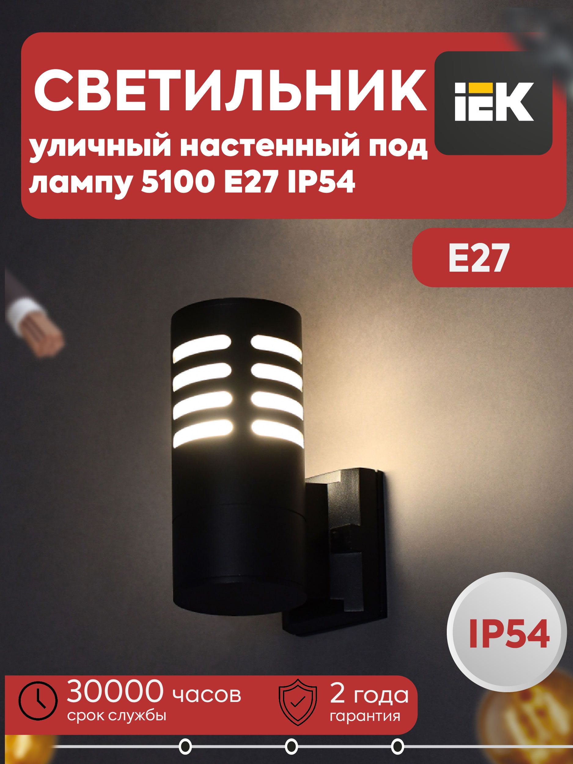 IEK Настенно-потолочный светильник, E27