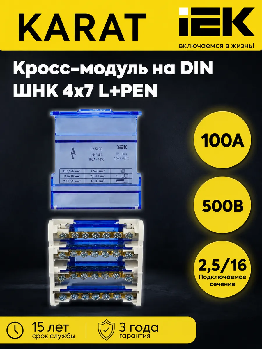 Шина на DIN-рейку (кросс-модуль) ШНК 4х7 3L+PEN