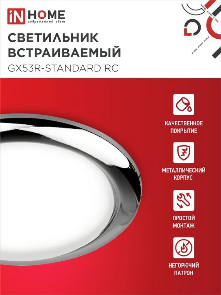 Светильник GX53R-st 230В встр. п/л GX53 хром