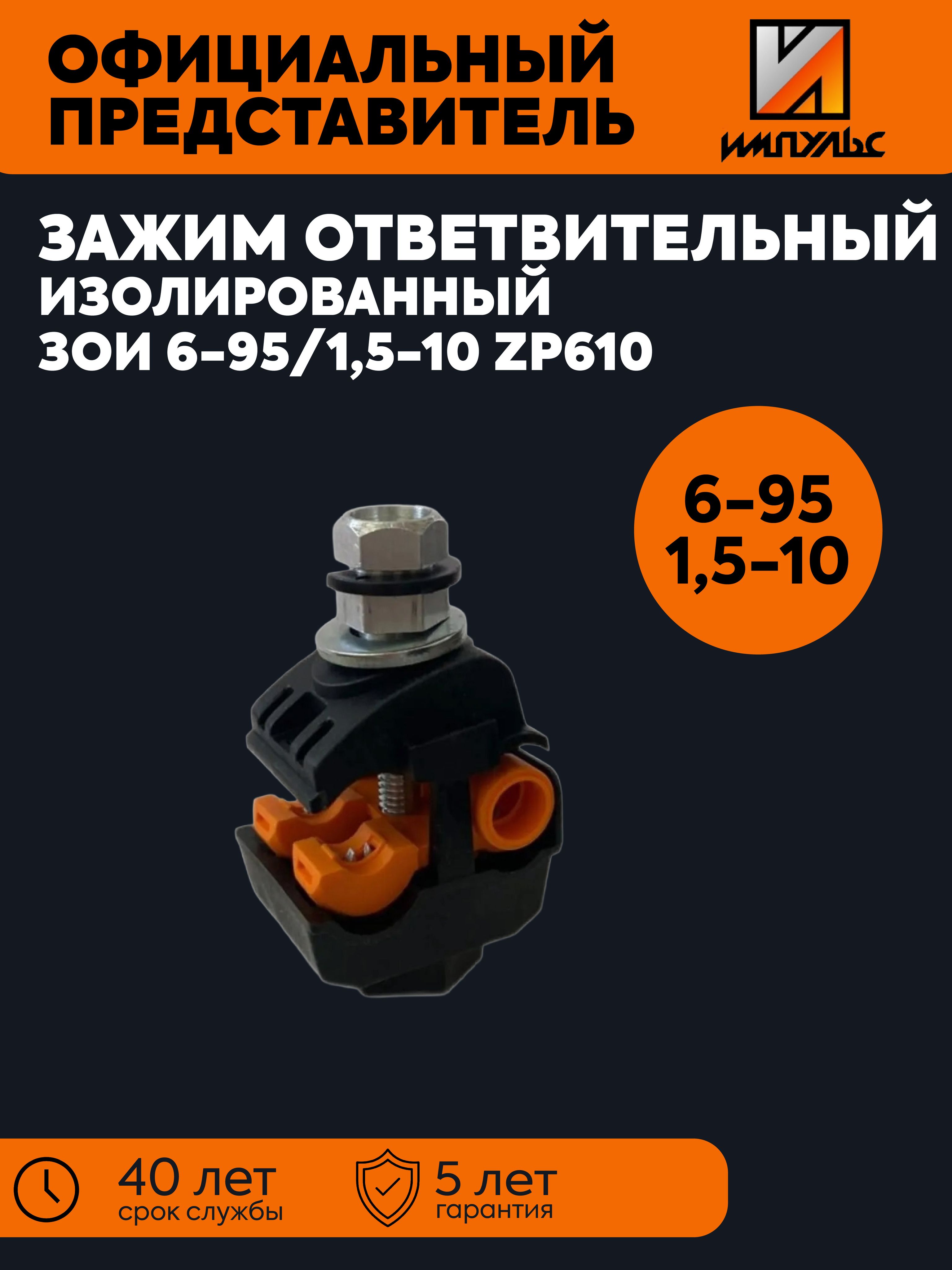 ПП Импульс Сжим ответвительный 1 шт.