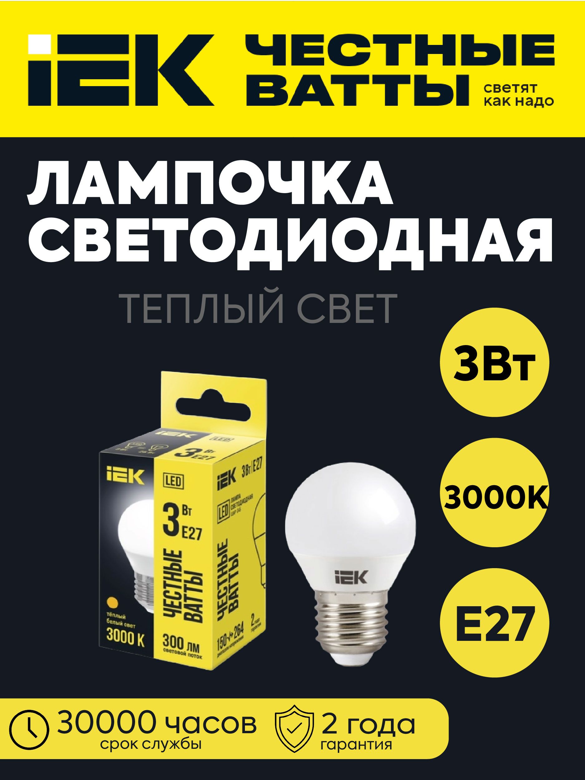 IEK Лампочка, Цоколь:E27, 3 Вт, Светодиодная, 1 шт.