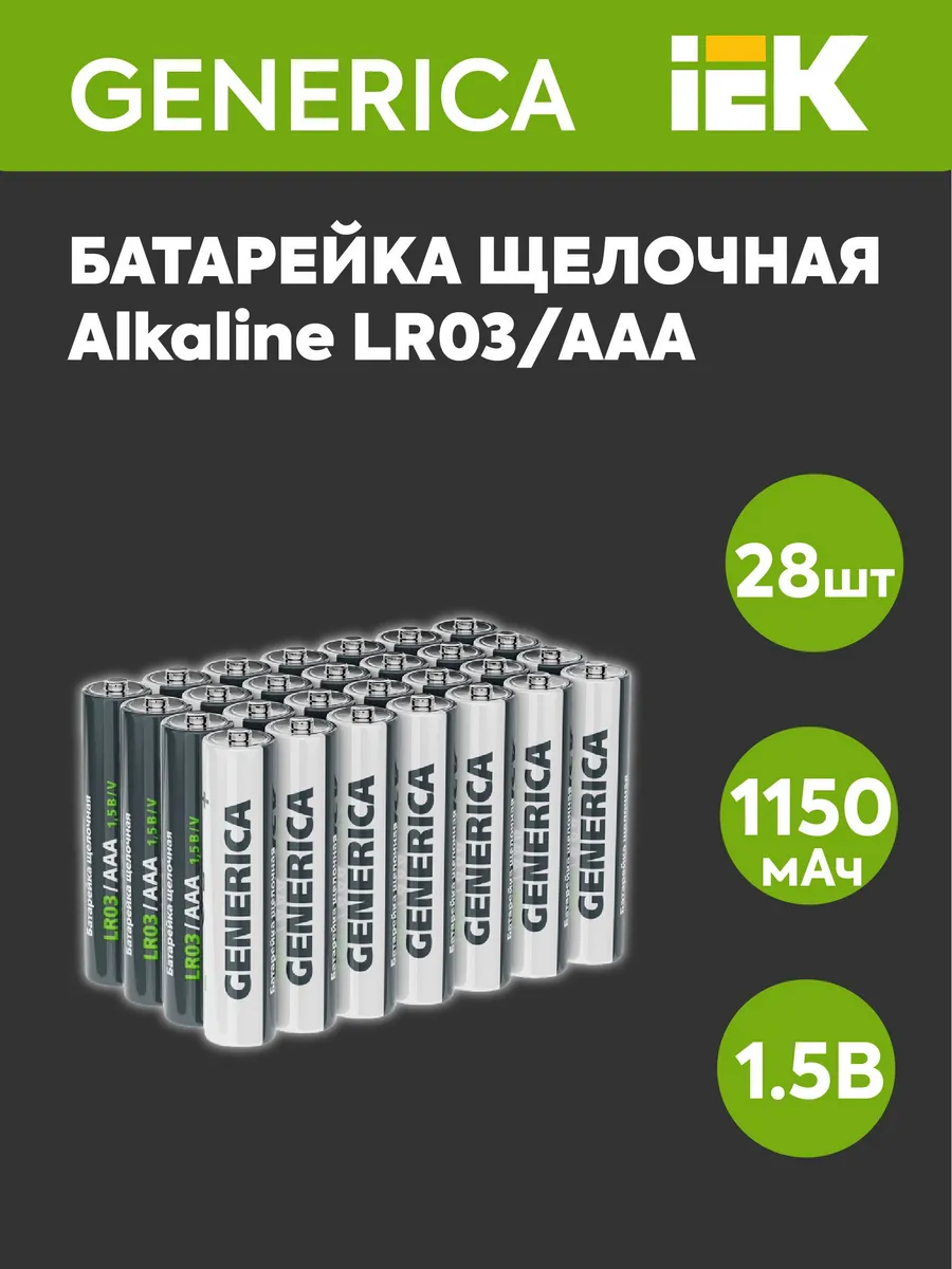 Батарейка щелочная Alkaline LR03/AAA 28шт GENERICA