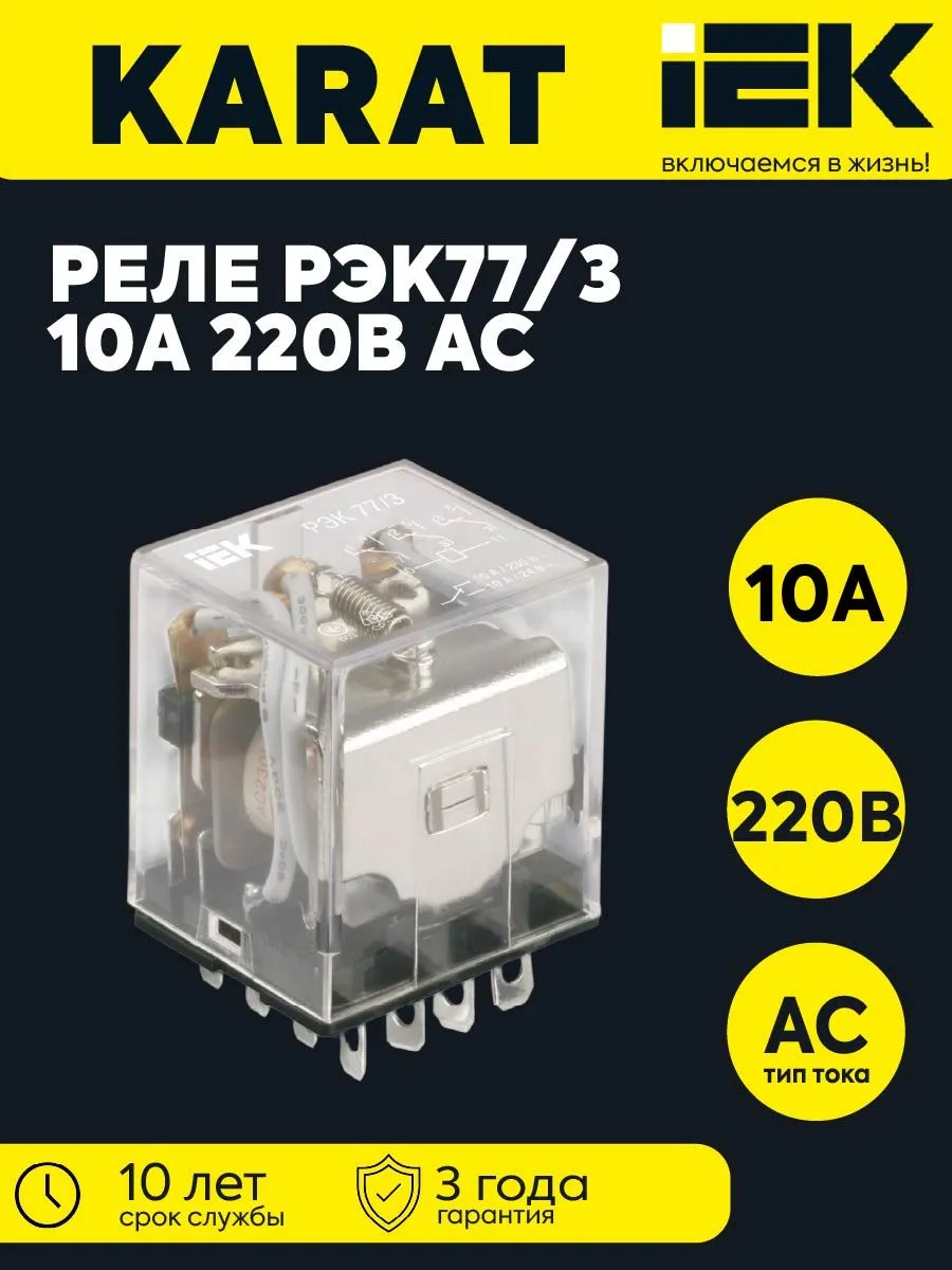 Реле РЭК 77-3 10А 220В AC RRP10-3-10-220A