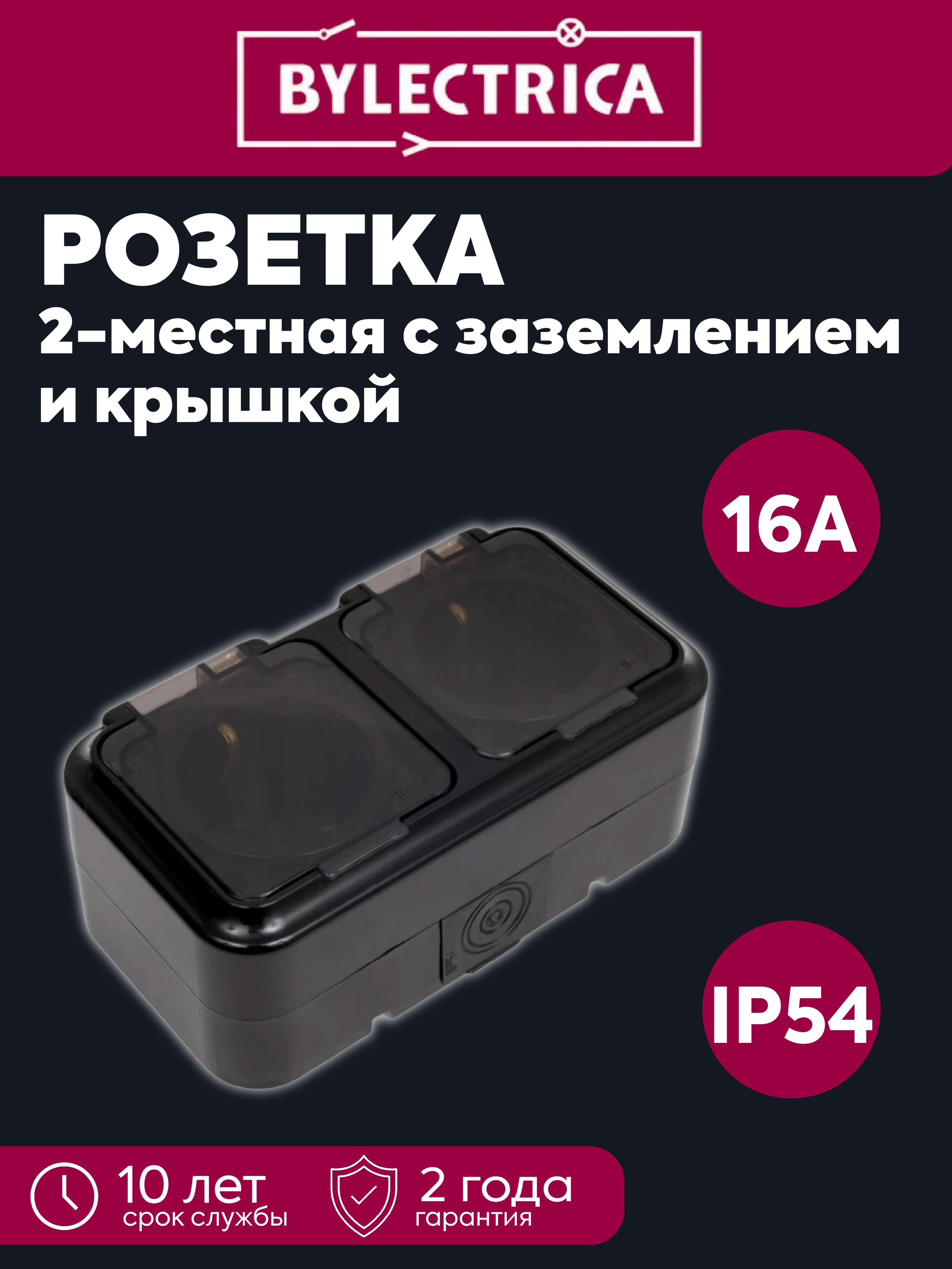Розетка 2-местная ОП 16А IP54 с заземлением с прозрачной крышкой Пралеска Аква черная Bylectrica РА1