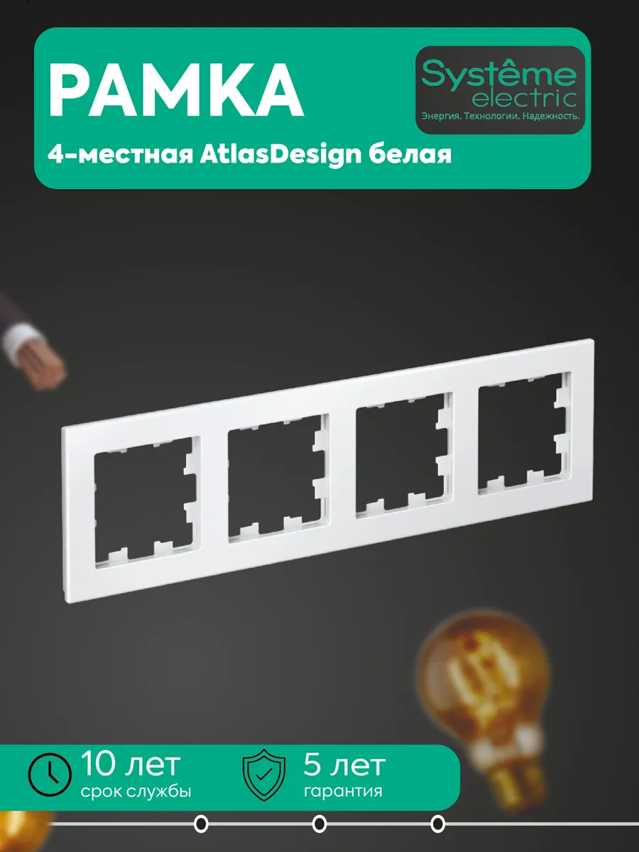 Рамка 4-местная универсальная AtlasDesign белая SE ATN000104