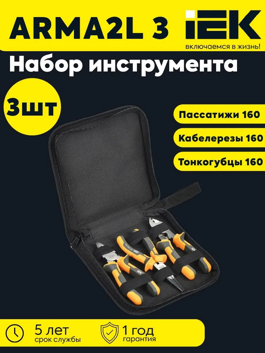 Набор инструмента N-02 K1 3шт ARMA2L 3 A2L3-NP10-K1-N02-03