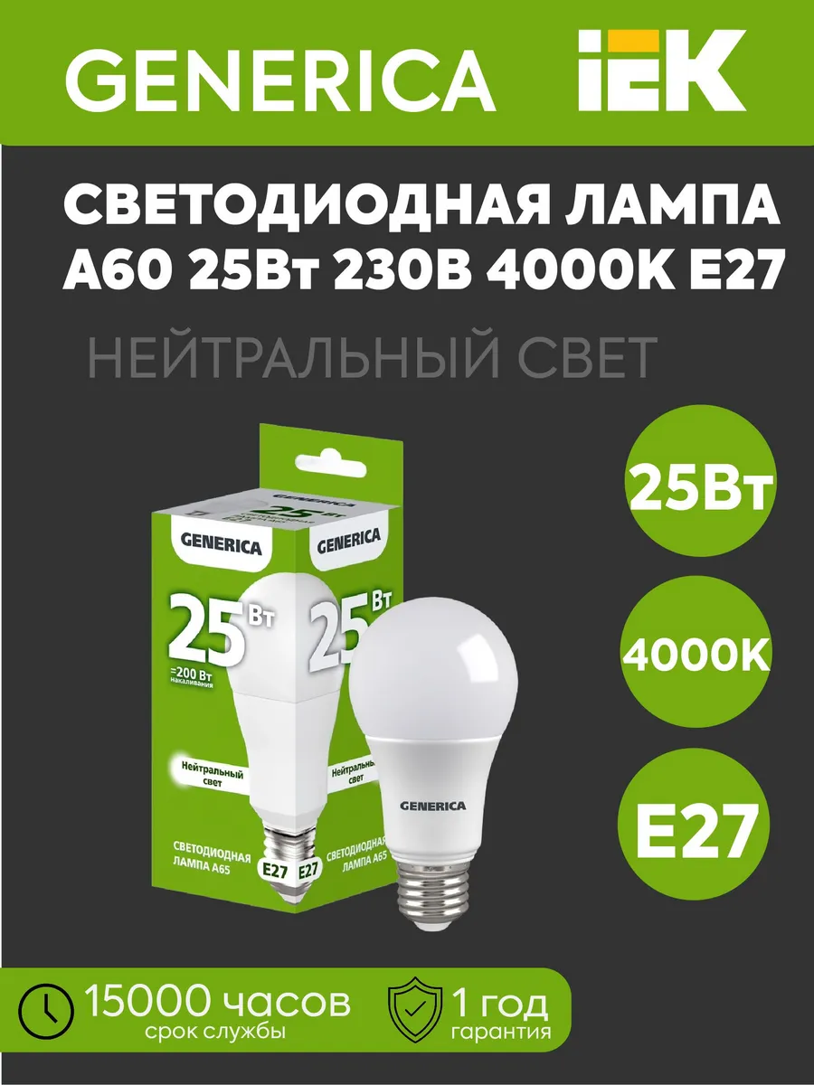 Светодиодная лампа А65 груша 25Вт 230В 4000К 2500Лм Е27