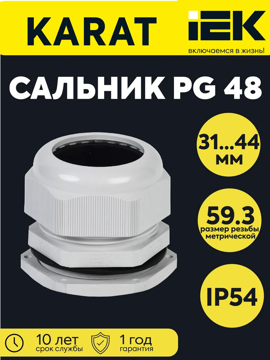 Сальник PG48 36-44мм IP54 YSA20-44-48-54-K41