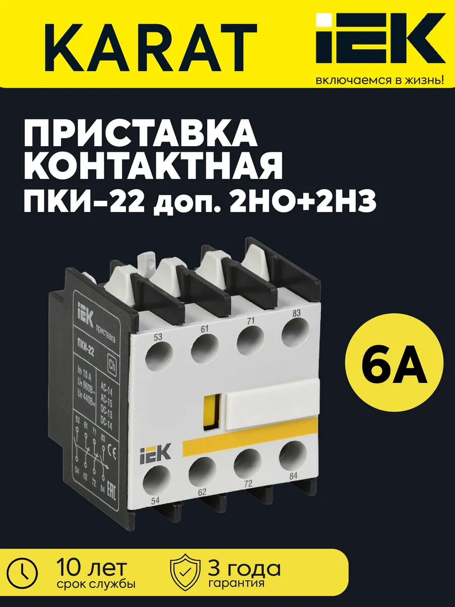 Приставка контактная ПКИ-22 2НО+2НЗ