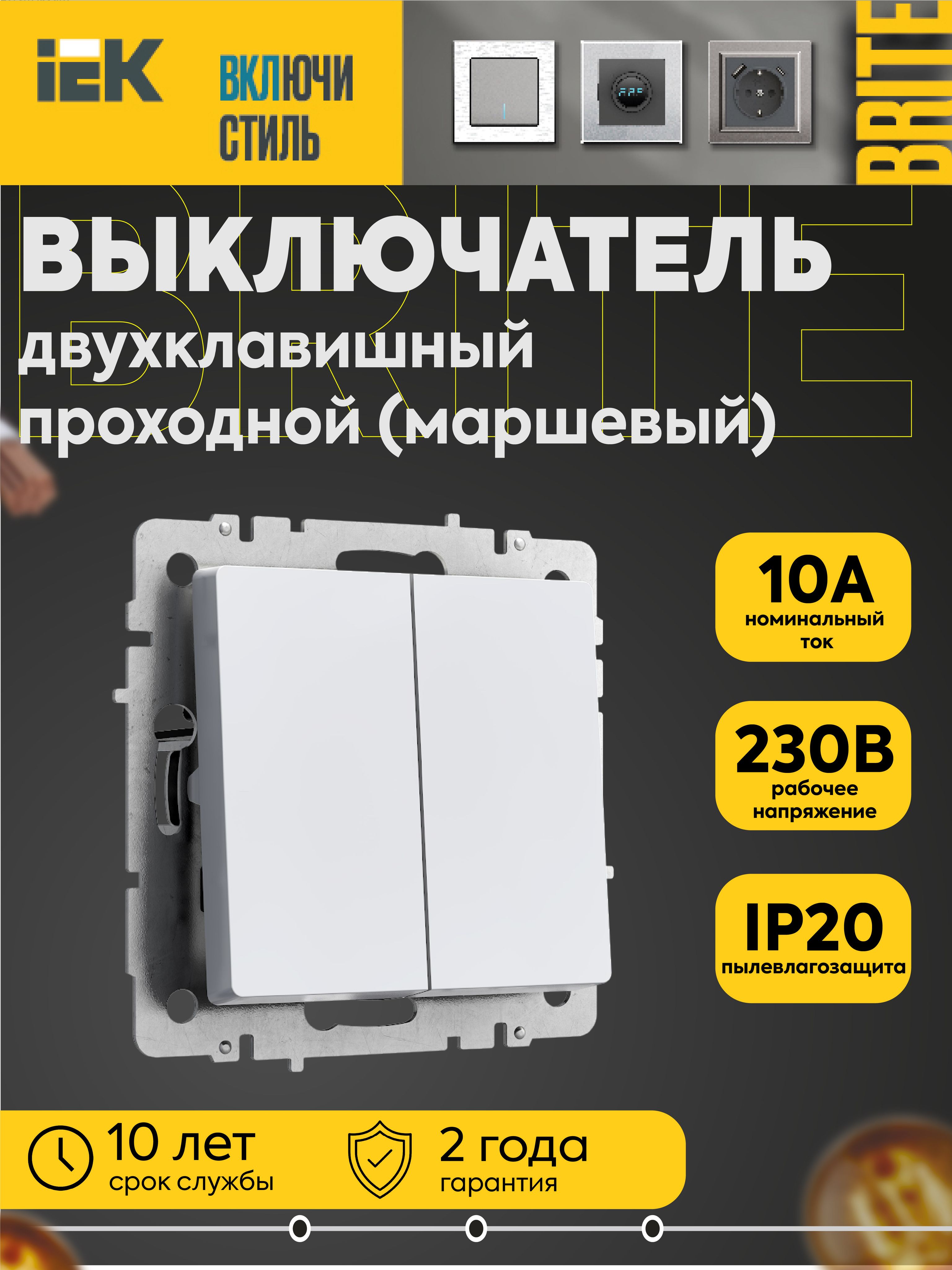 Выключатель проходной 2-кл. СП BRITE ВС10-2-6-БрБ 10А механизм бел. IEK