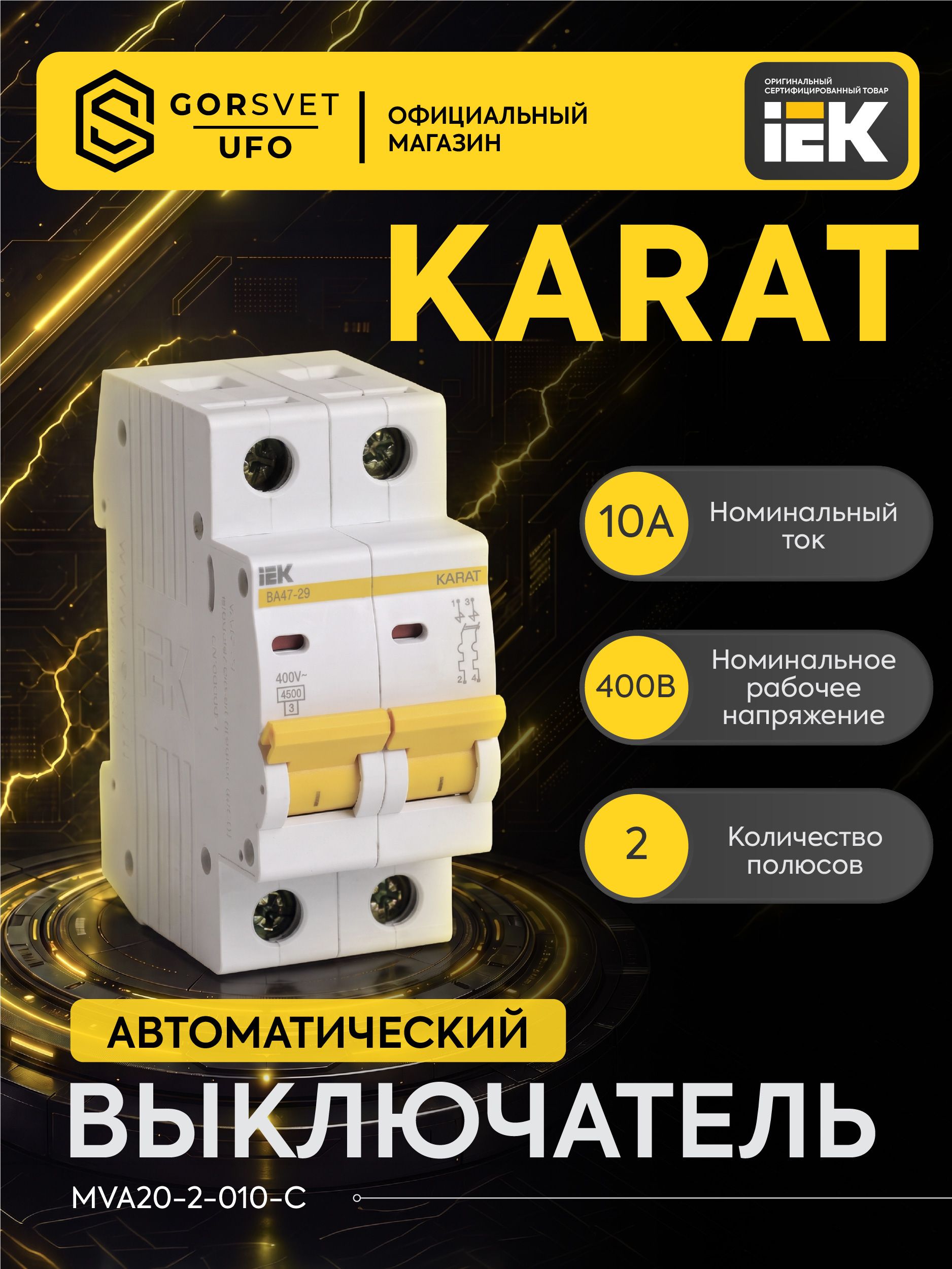 IEK Автоматический выключатель 10А 2