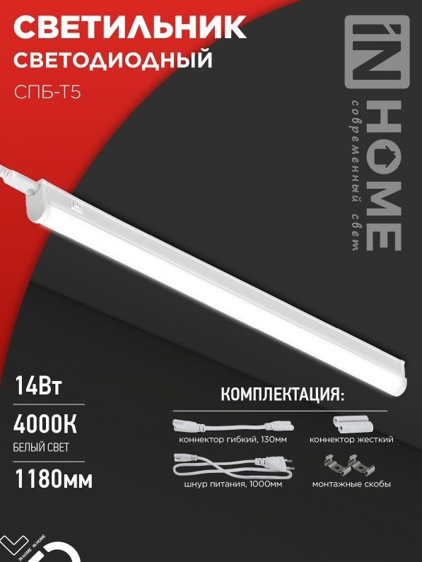 IN HOME Настенно-потолочный светильник, Без цоколя, 14 Вт