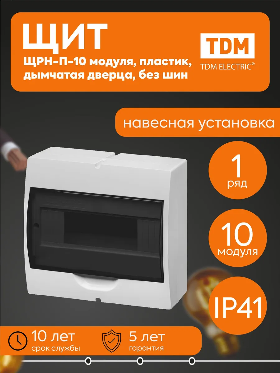 ЩРН-П 10м навес. пластик белый дымч. дверца IP41
