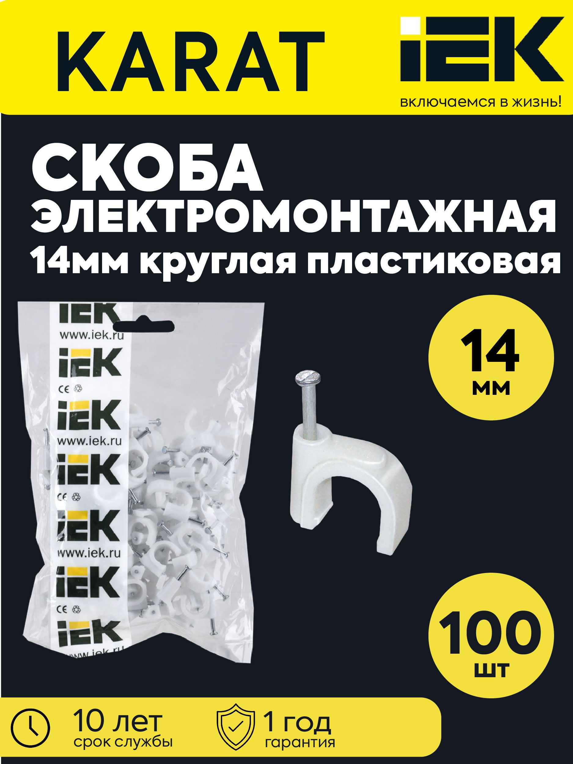 IEK Скоба строительная Круглая 100 шт.