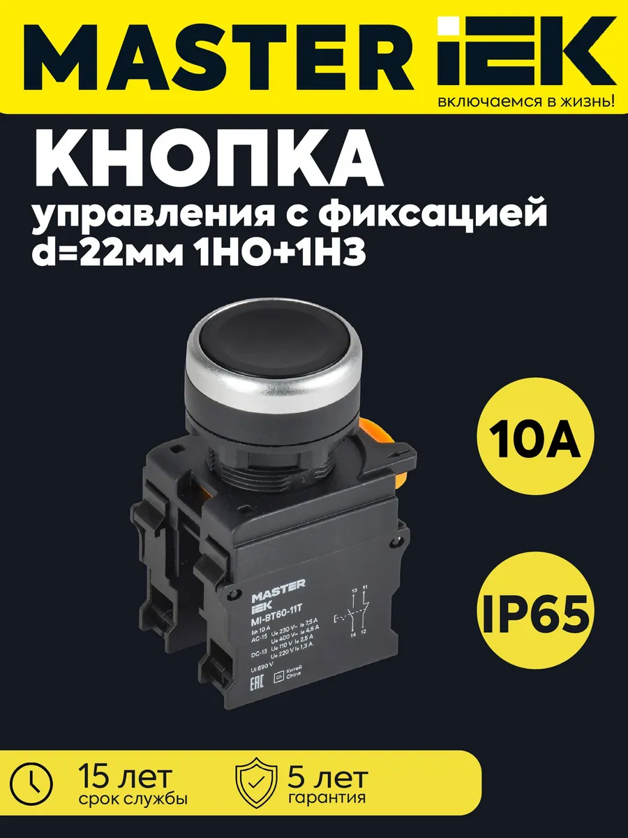 Кноп. d22 1НО+1НЗ MASTER фикс. MI-BT60-11T-3-21-K02