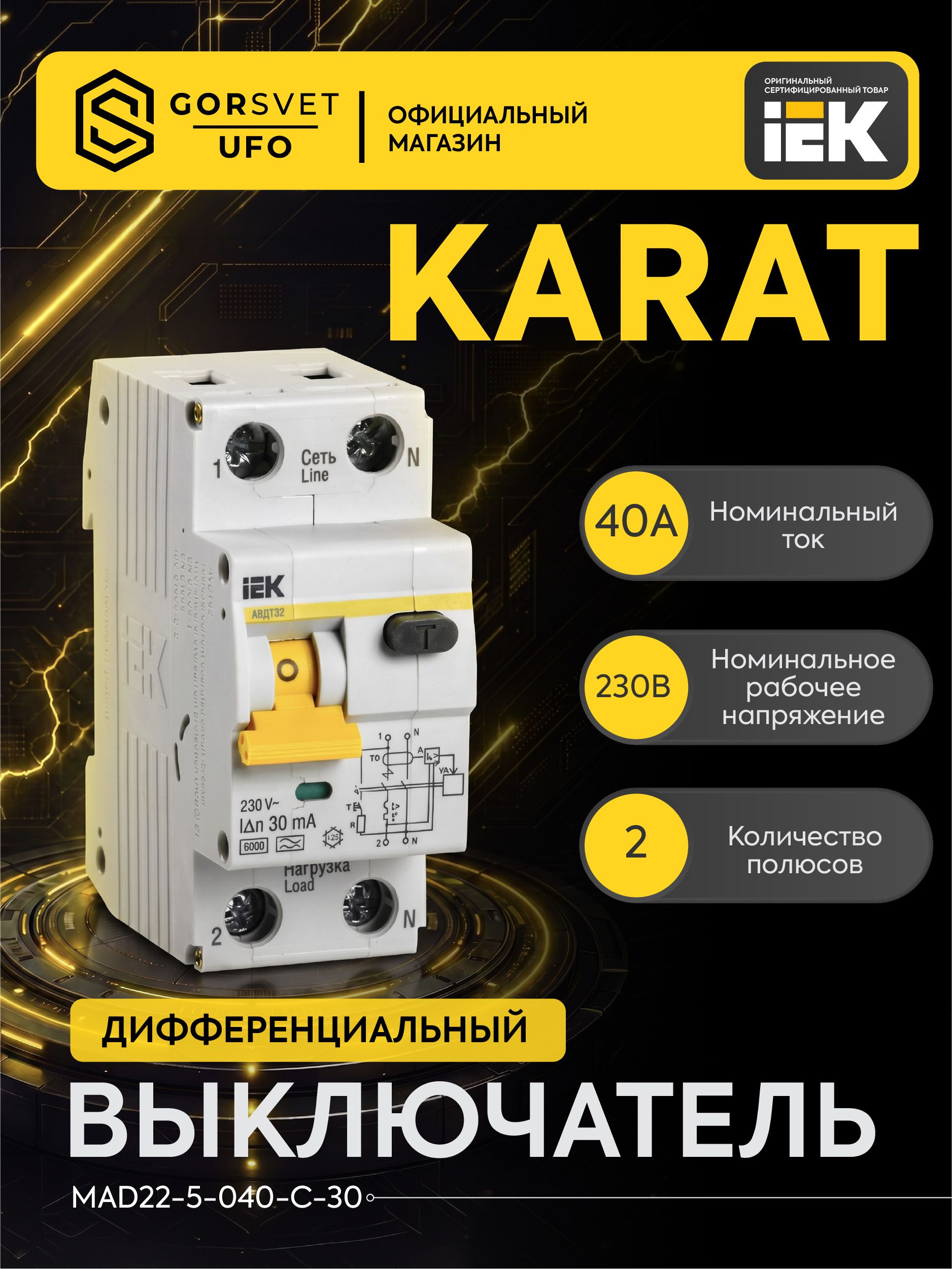 IEK Дифференциальный автомат 2P 40А 30мА