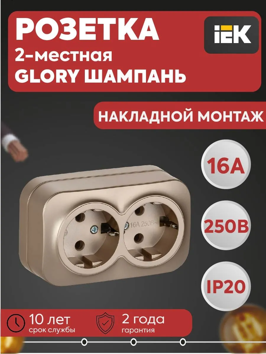 Розетка 2-местн. ОП GLORY РС22-3-ХШм 16А с заземл. без штор.