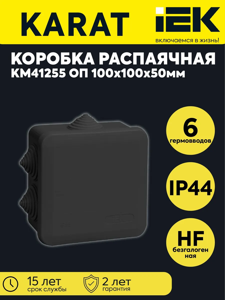 Коробка ОП 100х100х50 IP44 КМ41255 6 гермовв. черн.
