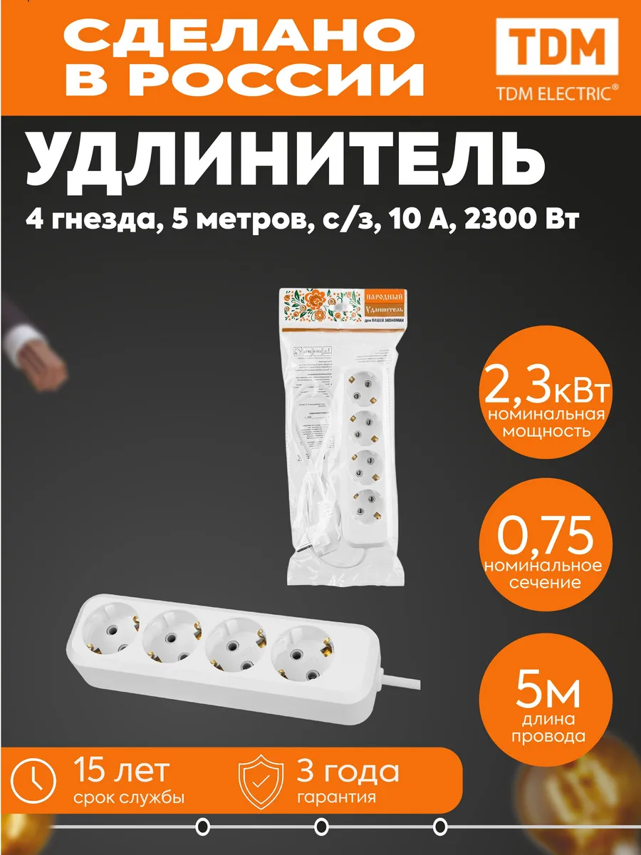 Удлинитель 4х5м с заземл. 10А 2,3кВт бел. TDM SQ1303-1047