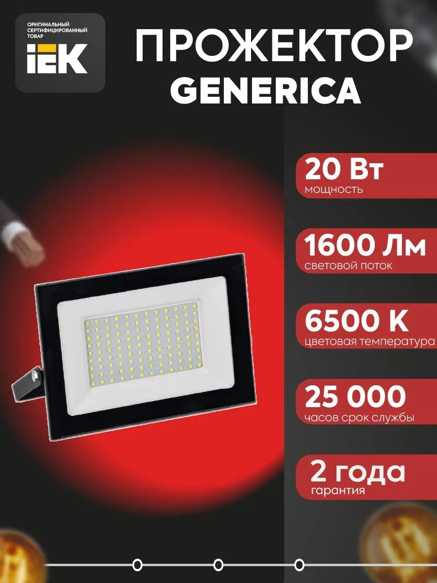Прожектор светод. СДО 001-20 6500К IP65 черн.