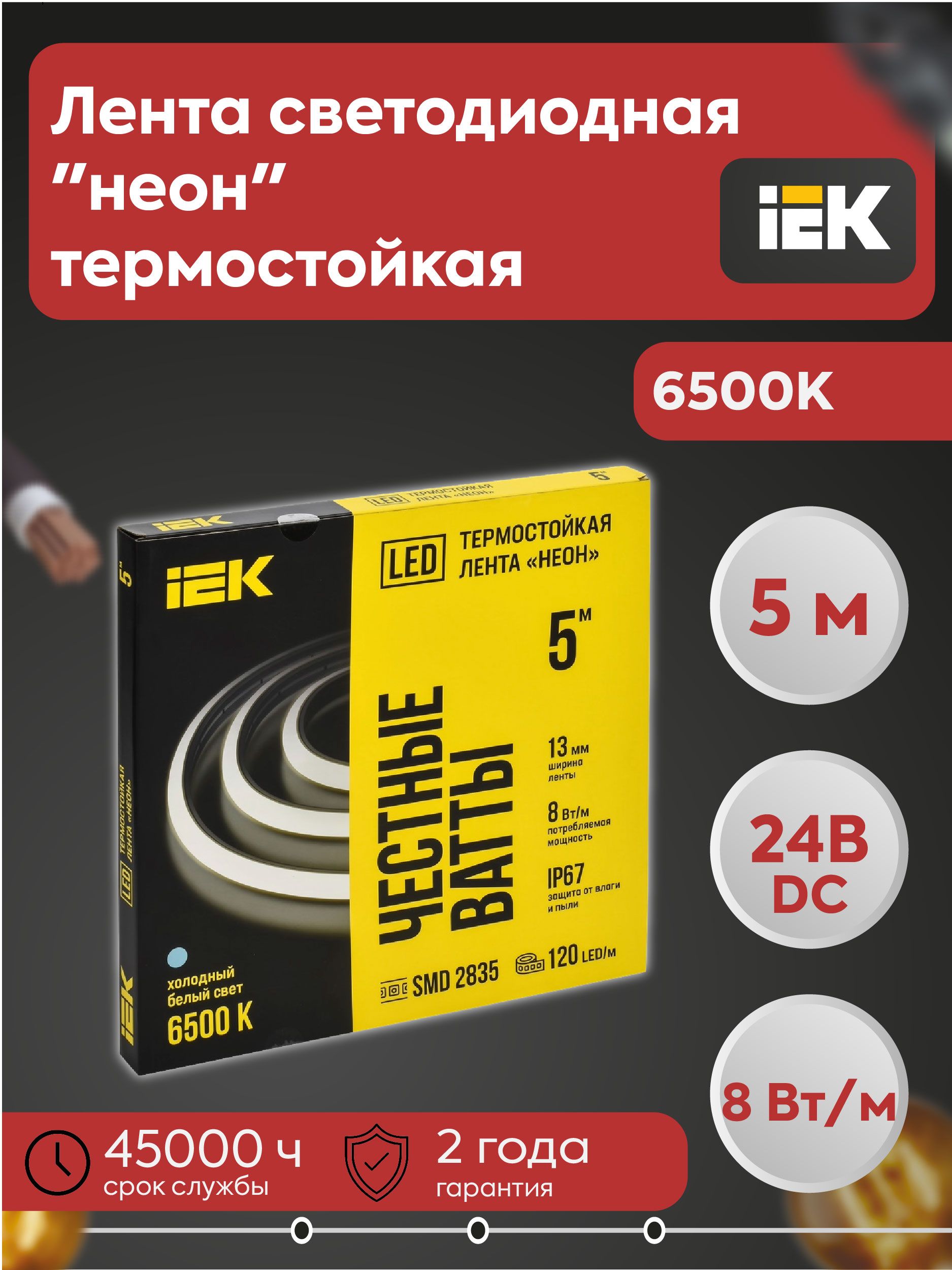 IEK Светодиодная лента 8 Вт, IP67, Холодный белый, 1 шт