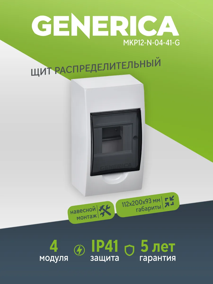 Бокс ЩРН-П-4 мод. навесной IP41 GENERICA MKP12-N-04-41-G