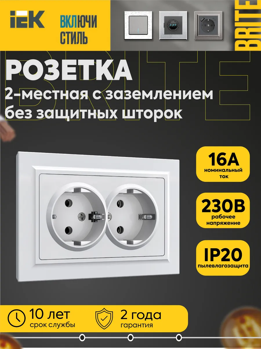 Розетка 2-м BRITE РСПл12-3 16А заземл. без шторок белая