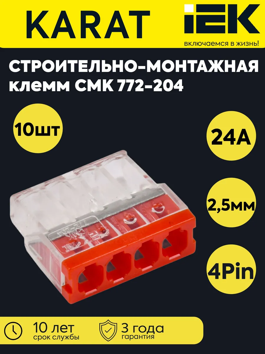 Клемма стр.-монт. СМК 772-204 (10 шт) UKZ30-204-001