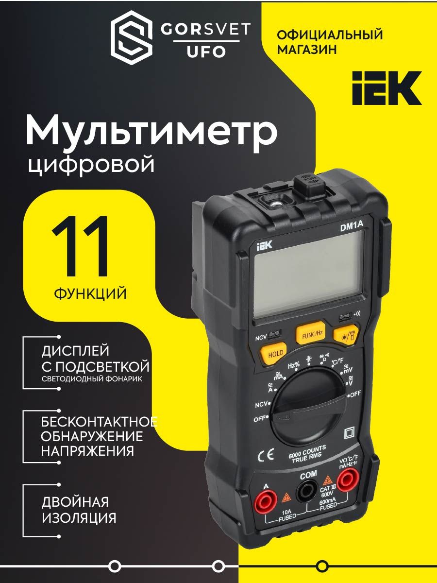ARMA2L 5 Мультиметр цифровой DM1A IEK