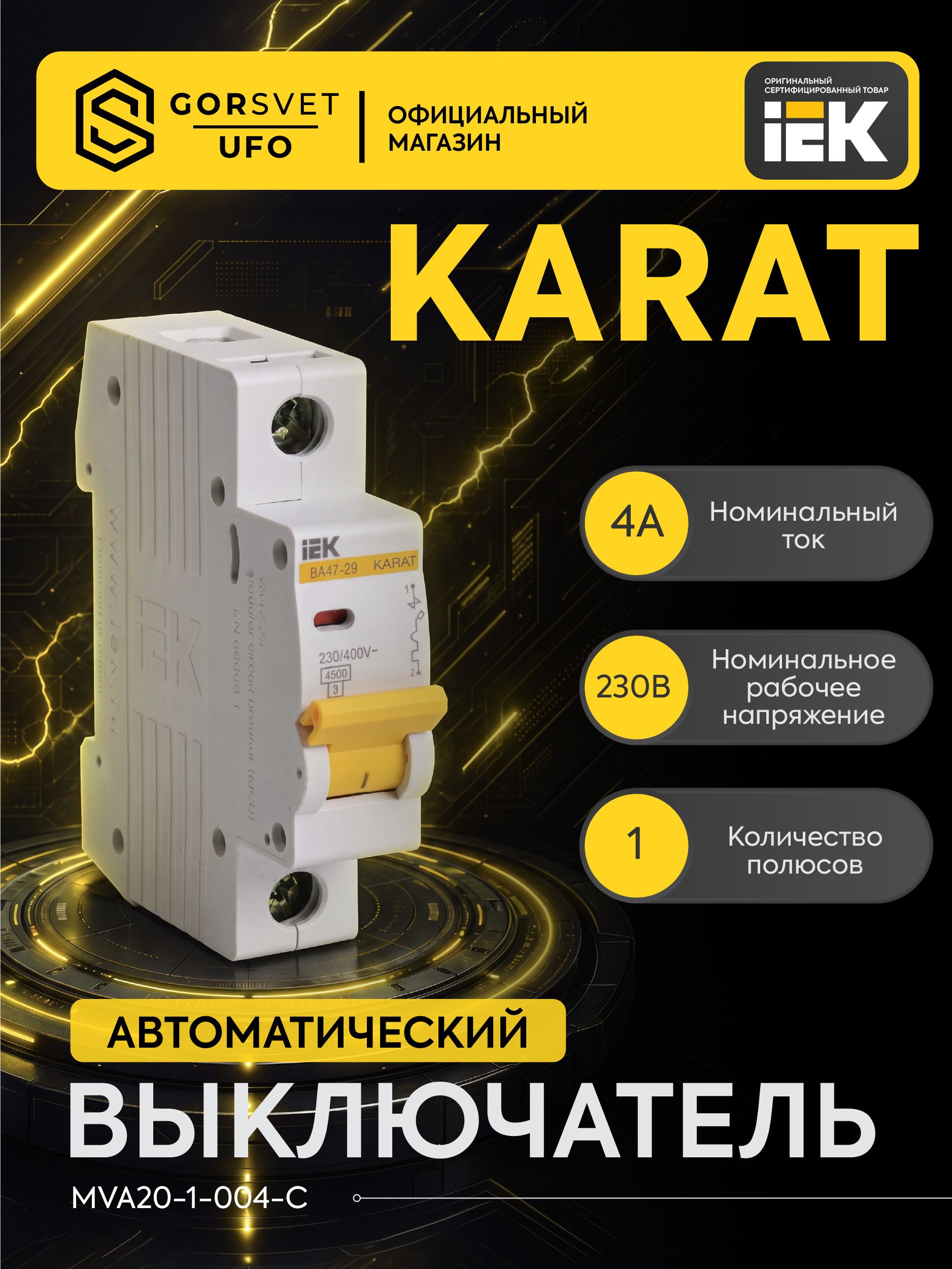 IEK Автоматический выключатель 4А 1