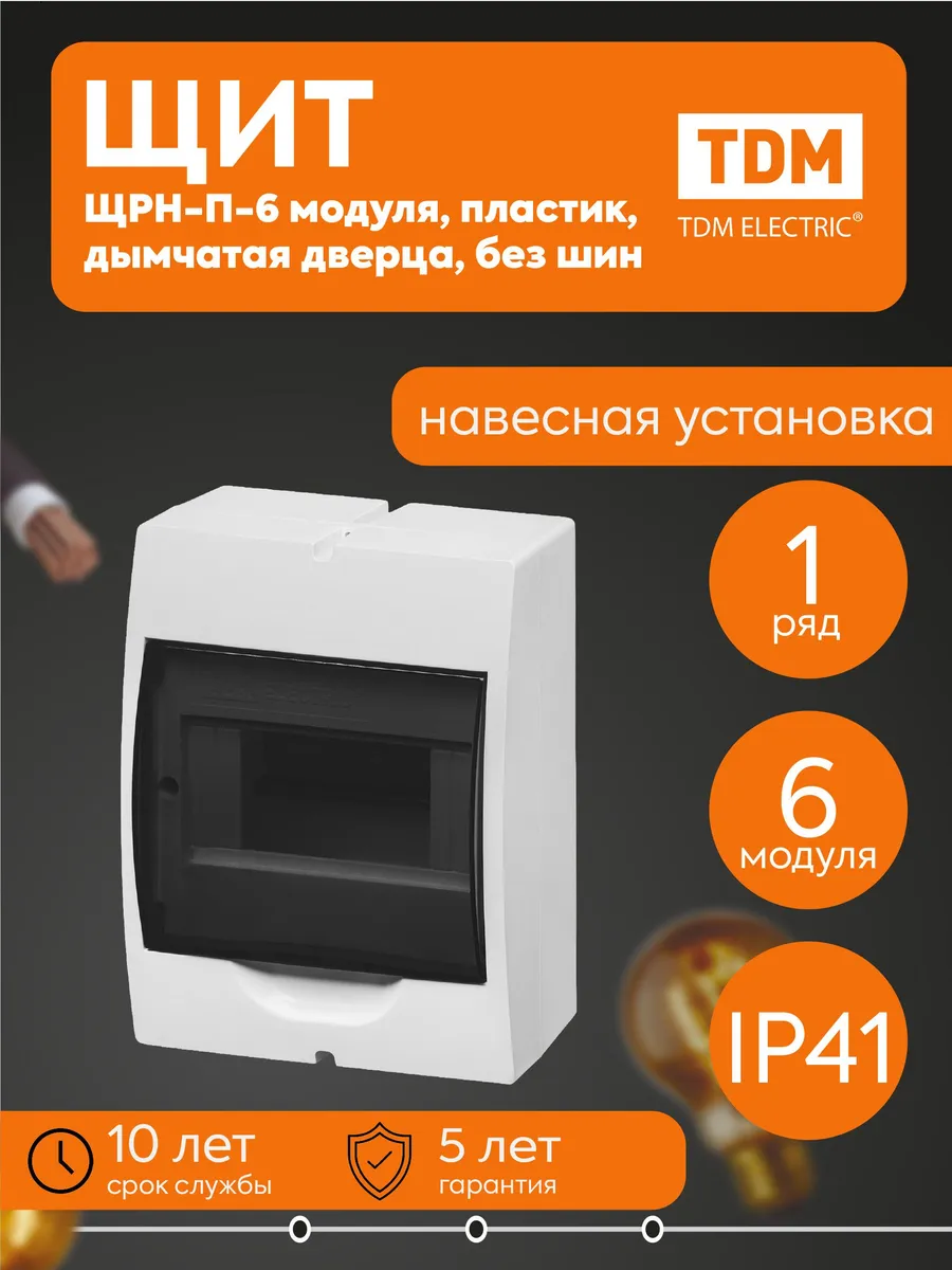 Щит ЩРН-П-8 мод., нав., пл., бел., дв. дымч., без шин, IP41