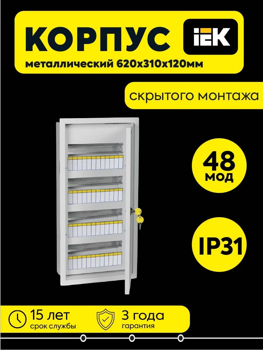 Корпус ЩРв-48 TITAN 3 620х310х120мм IP31