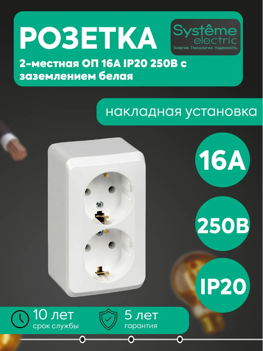 Розетка 2-мест. наклад. 16А 250В IP20 белая Этюд SE PA16-007