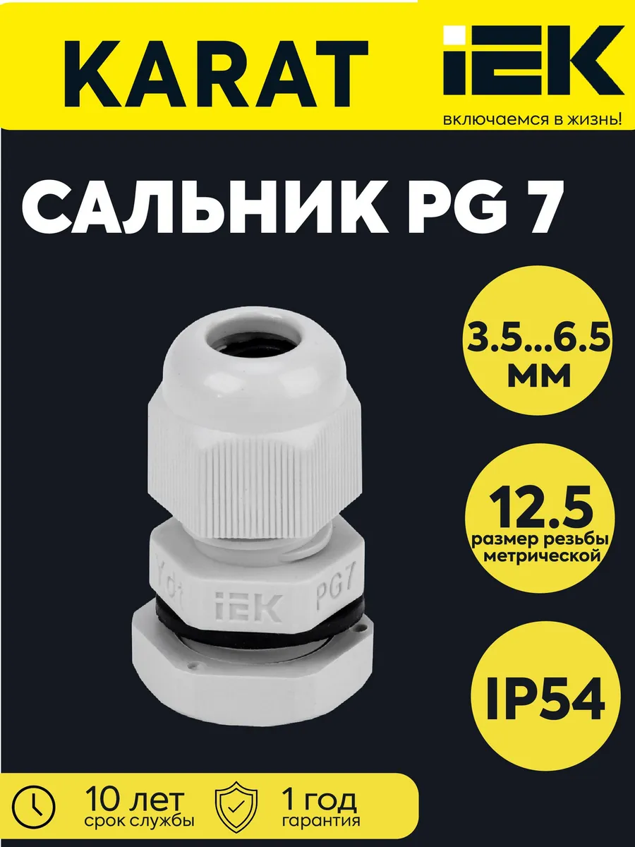 Сальник PG7 d 5-6мм IP54 YSA20-06-07-54-K41