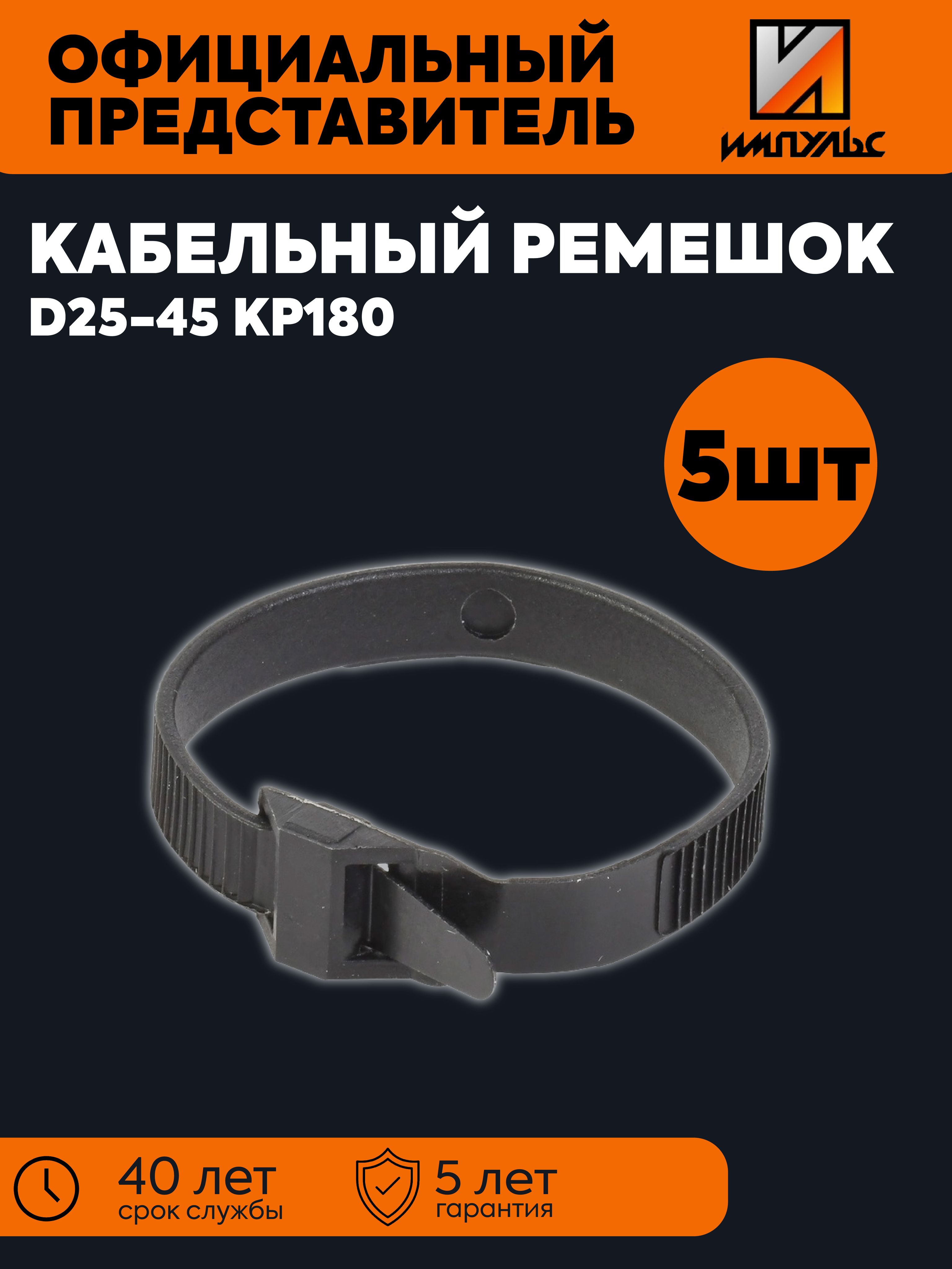 ПП Импульс Хомут 9мм x 180мм от 25мм до 62мм,  5 шт., Пластик