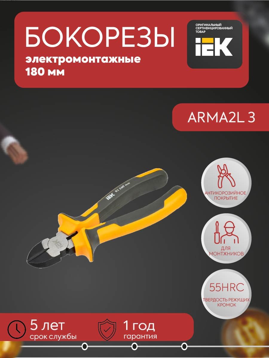 ARMA2L 3 Бокорезы 180мм K1 IEK