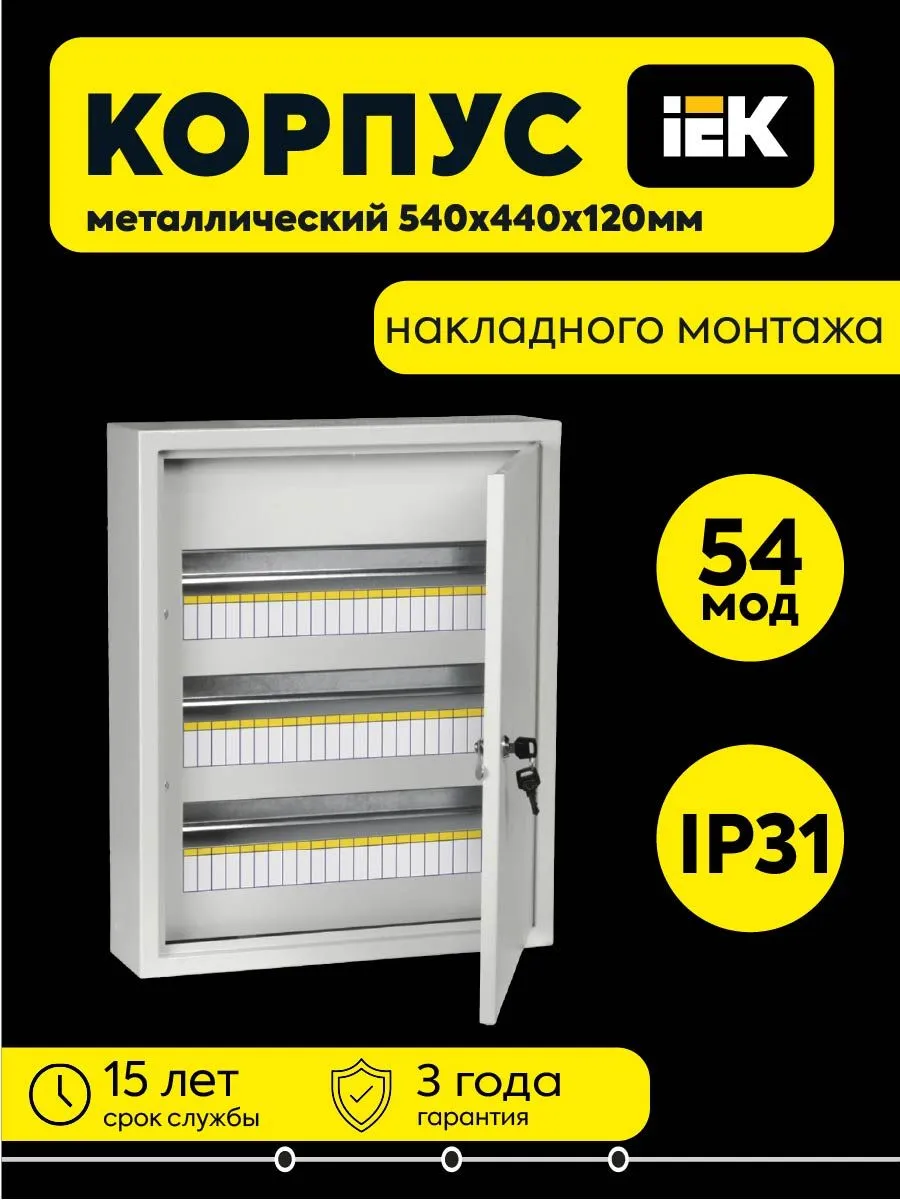 Корпус ЩРн-54 TITAN 3 540x440x120мм IP31 мет.