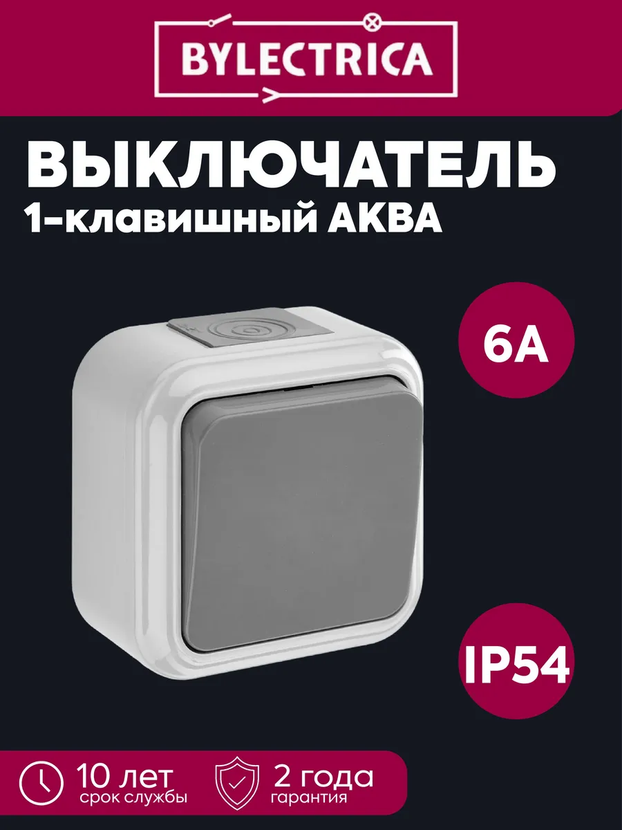 Выключатель 1-кл. ОУ IP54 серый Пралеска А16-222