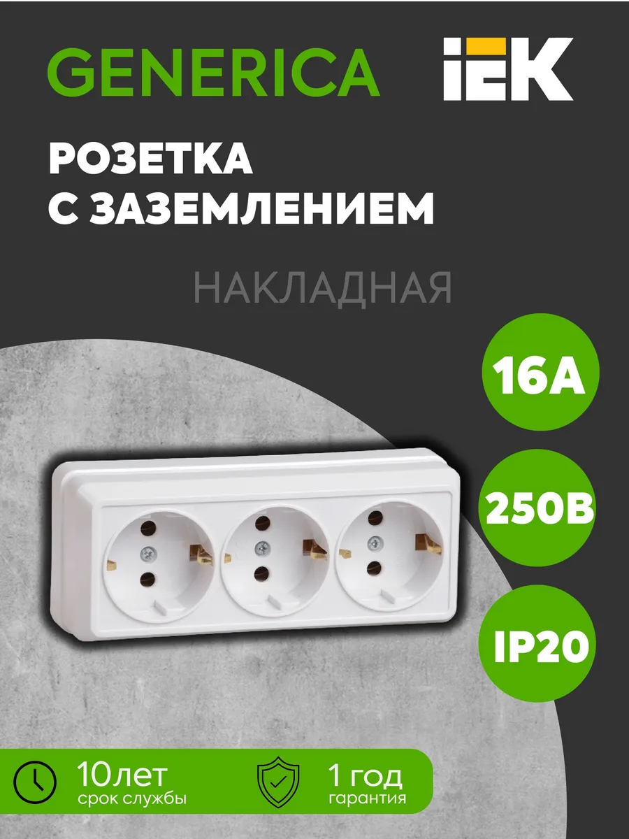 Розетка 3-м ОП Октава РС23-3-ОБ 16А IP20 заземл. бел.