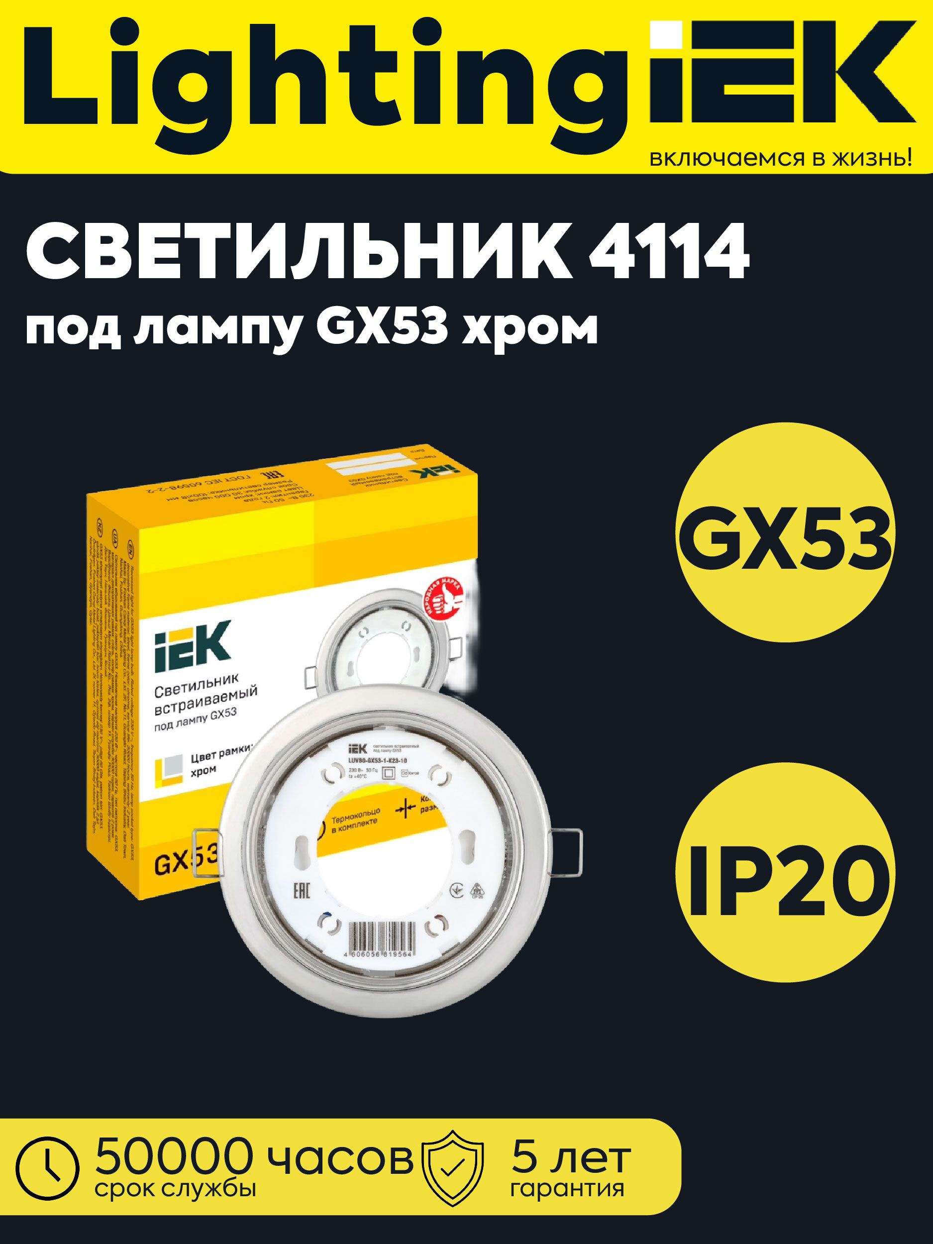 IEK Потолочный светильник, GX53, 15 Вт