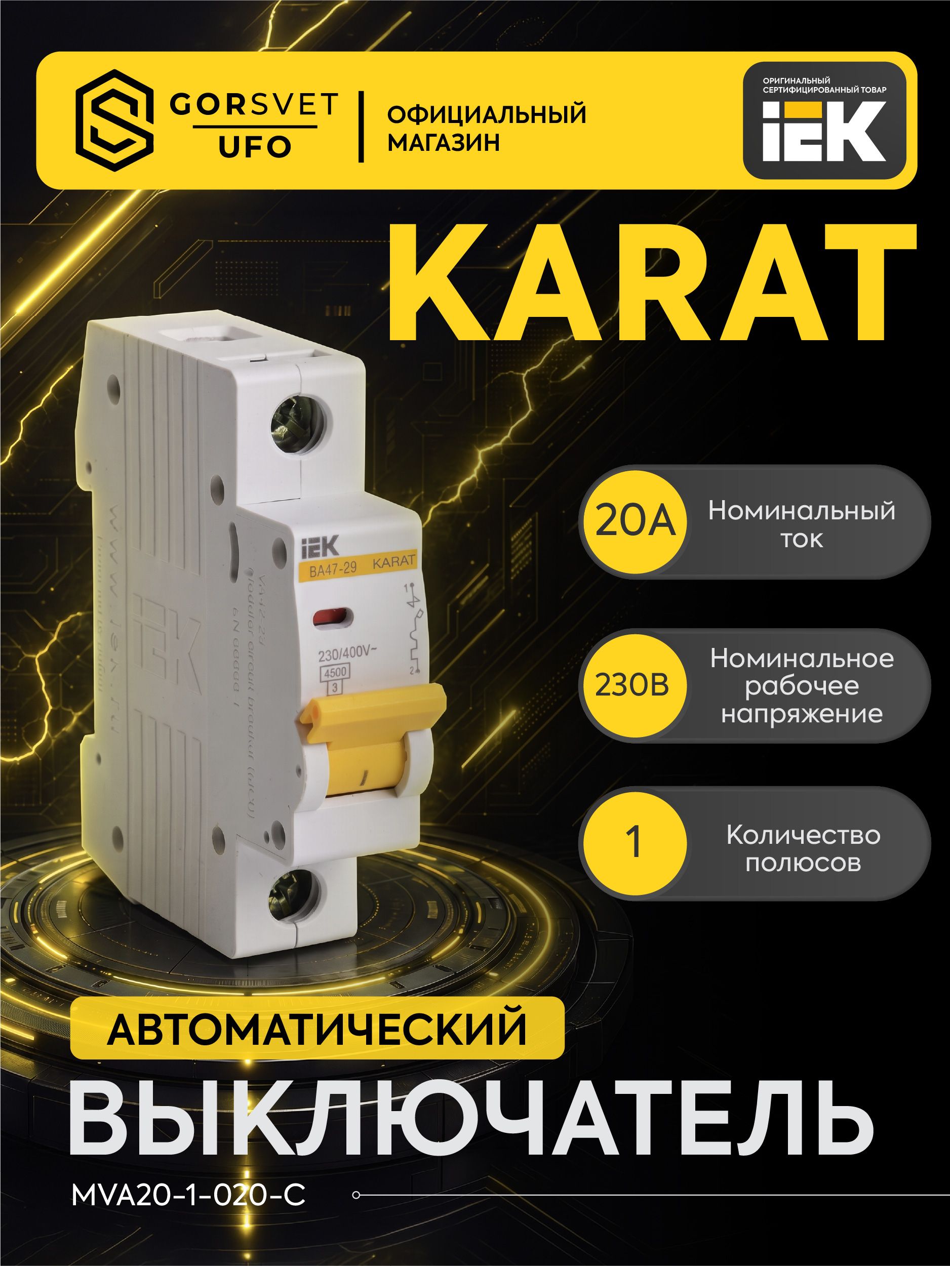 IEK Автоматический выключатель 20А 1
